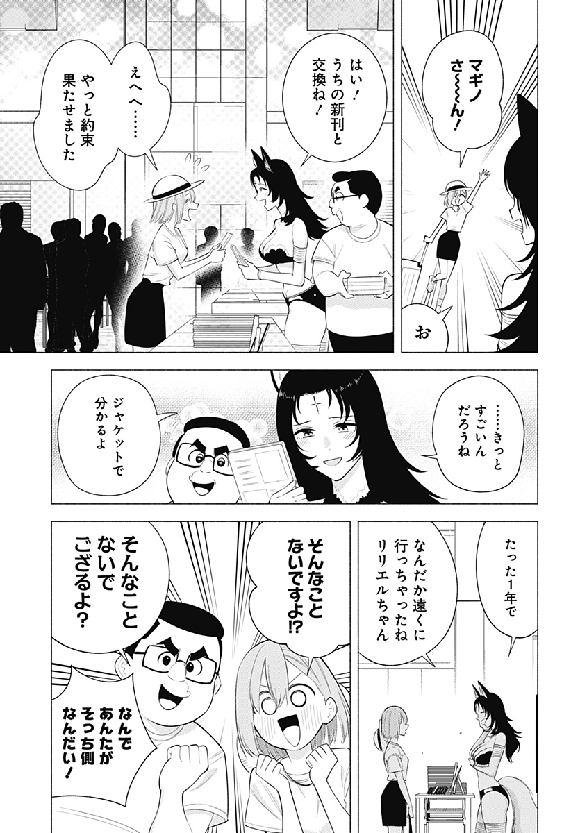 Two point Five Dimensional Seduction - Chapter 163 - Page 9